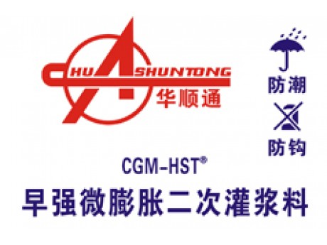 HG-X耐熱高強(qiáng)灌漿料
